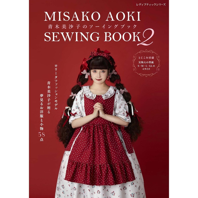 Книга по шитью Аоки Мисако 2:  – обзор и цена Sewing
